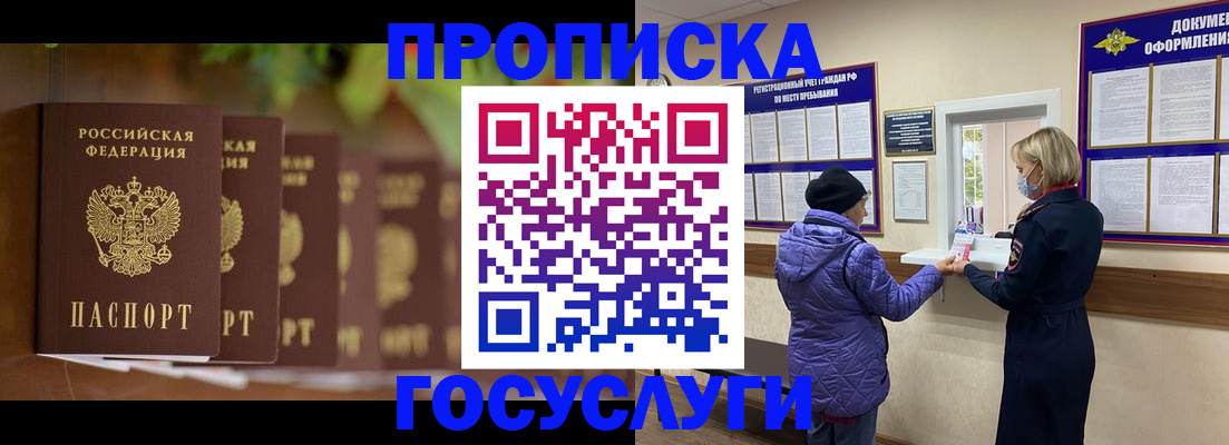 временная регистрация в квартире в Белгородской области