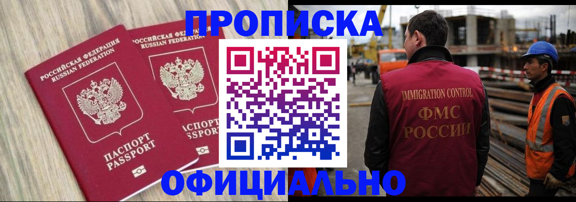 прописка поиск в Белгородской области